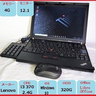 ThinkPad X201i (i3)　1000円+で新品互換バッテリー付属