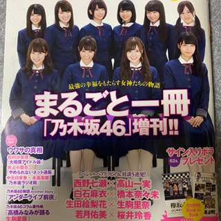 乃木坂46 あの時の彼女たち プレイボーイ 美品