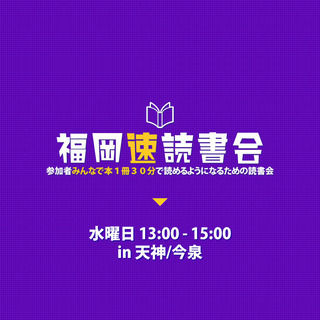 3月11日（水）13時 – 15時_本を30分で1冊読む読書会