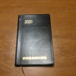 2020年 スケジュール手帳