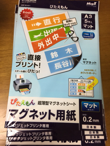 マグエックス マグネット 用紙 ぴたえもん マット A3    5枚入 ×4袋