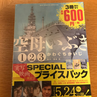 【コミック】空母いぶき１〜３巻新品未開封