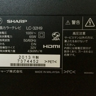 【決まりました】シャープ 32v型 AQUOS 美品,2/9〜2/14に引取り可能な方限定 - 福岡市