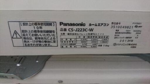 Panasonic CS-J223C 2013年製