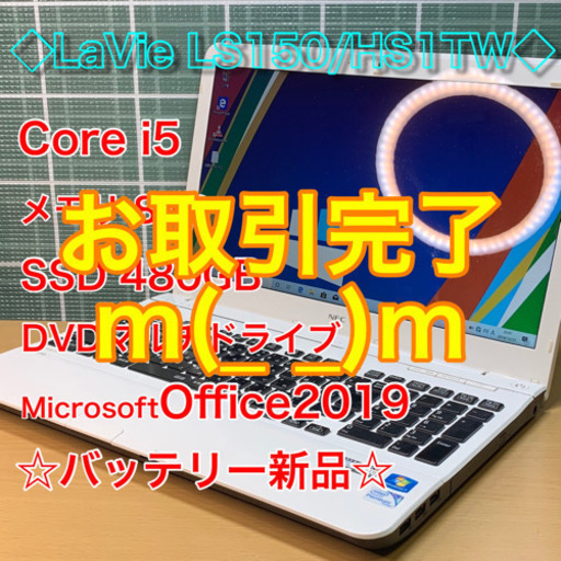 良品・鮮やかホワイト/Core i5/メモリ8G/SSD480G/Office