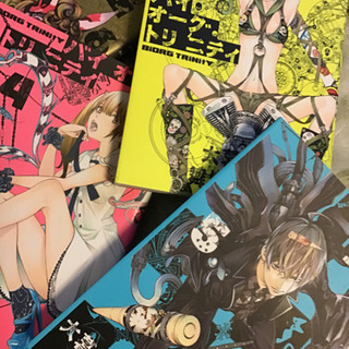 バイオーグトリニティ漫画コミック中古 ティガー 堺のマンガ コミック アニメの中古あげます 譲ります ジモティーで不用品の処分