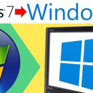 【常時受付】Windows10乗り換え！サポート終了Window...