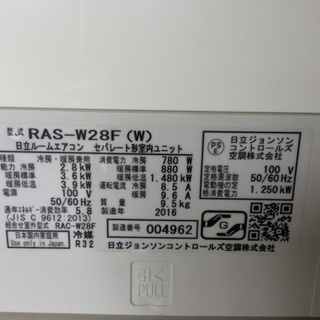 HITACHI 2.8kw ルームエアコン RAS-W28F(W) 2016年 【公式通販】