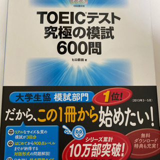 取引中　TOEIC TEST 600問　前田ヒロ著