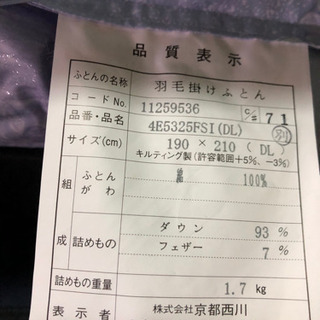 （決まりました）新品 京都西川 高級 羽毛布団 ダブル （ベッドも）
