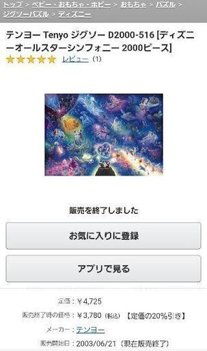 ディズニー シンフォニー 2000ピース 生産終了品