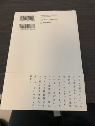 いつか別れるでもそれは今日ではない 1900ターゲット 池袋の文芸の中古あげます 譲ります ジモティーで不用品の処分