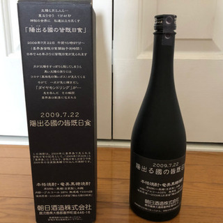 【プレミアム焼酎】陽出る國の皆既日食