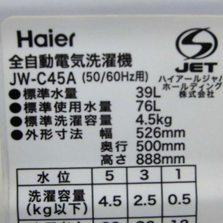札幌 2018年製 4.5Kg 洗濯機 ハイアール JW-C45A 新生活 新社会人