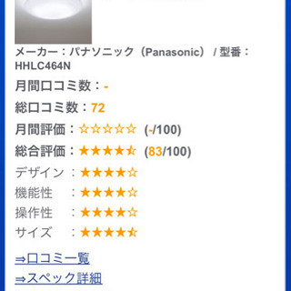 【お譲り決定】LED照明(～6畳)(Panasonic製)