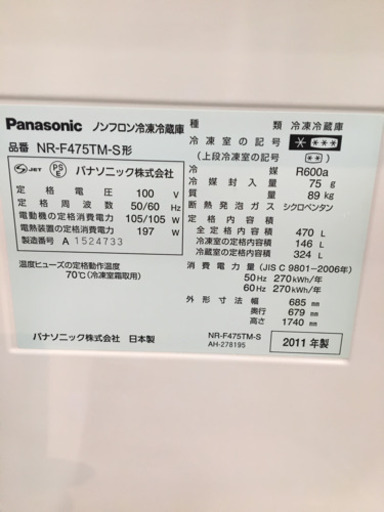 ●販売終了●冷凍冷蔵庫　6ドア　フレンチドア　470L　Panasonic　2011年　自動製氷付　中古