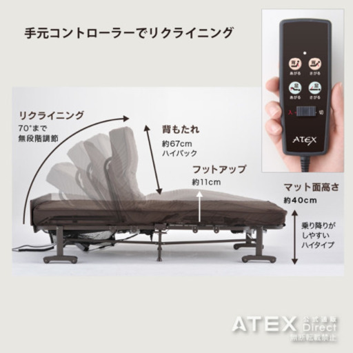 ATEX 電動リクライニングベッド・介護などに！