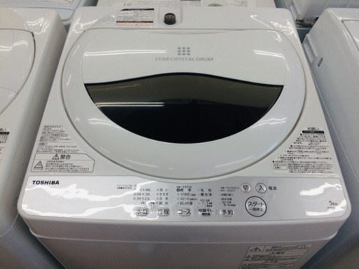 安心の1年返金保証！TOSHIBAの全自動洗濯機です！