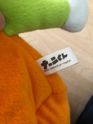 Nhkおかあさんといっしょナーニくんぬいぐるみリュック 倉内 藤崎のキッズ用品 子供用バッグ の中古あげます 譲ります ジモティーで不用品の処分