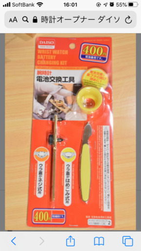 ダイソー 電池交換工具 を売ってください いしー 春日の買いたい くださいの助け合い ジモティー