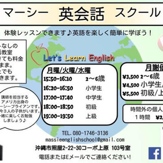 一緒に楽しく英語を勉強しませんか マーシー英会話 儀保の英会話の生徒募集 教室 スクールの広告掲示板 ジモティー