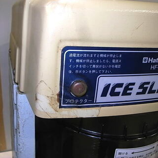 業務用かき氷機初雪HF-300P動作品 店頭渡し限定