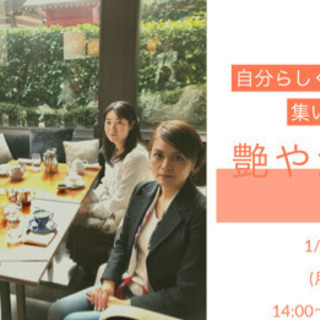 自分らしく輝く女性が集い 語る 艶やか茶会