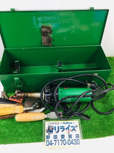 LEISTER ライスター ハンド熱風機【リライズ野田愛宕店】【店頭引取限定】【中古品】１点限り早い者勝ち！