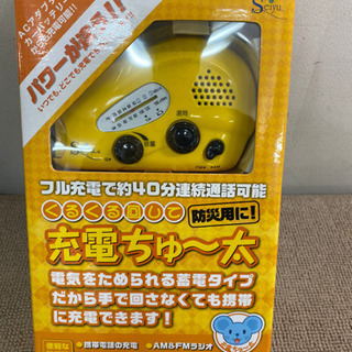 エイブイ:防災ラジオ充電ちゅ〜太SY-899未使用品