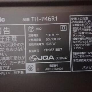 Panasonic プラズマ液晶テレビ 46インチ