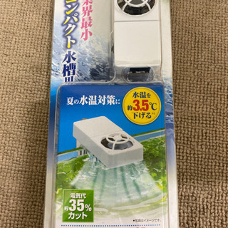 中古アクアクールファンが無料 格安で買える ジモティー 中古アクアクールファンが無料 格安で買える ジモティー