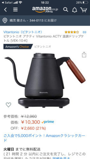Vitantonio  ビタントニオ  電気ケトル