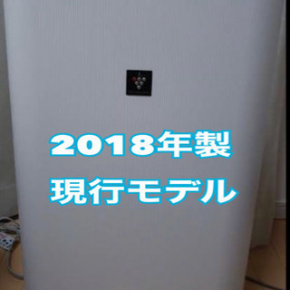 【2018年製】交渉中　現行モデル　シャープ　空気清浄機　KC-...