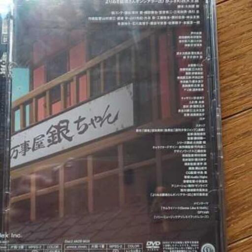 お値下げしました 新品未開封 完全生産限定二枚組 銀魂dvdかぶき町四天王編 うーちゃん 瑞穂のマンガ コミック アニメ の中古あげます 譲ります ジモティーで不用品の処分