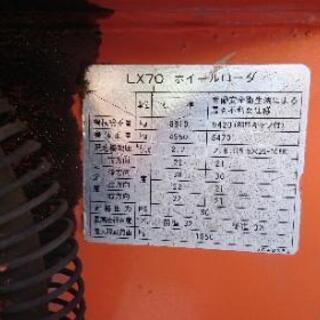 日立ランディLX70 ホイルローダー