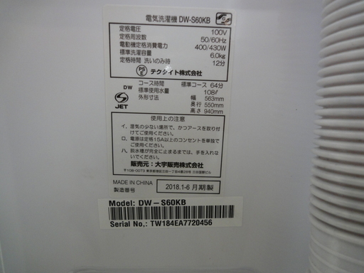DAEWOO/ダイウー 6.0kg 洗濯機 2018年製 DW-S60KB【ユーズドユーズ名古屋天白店】