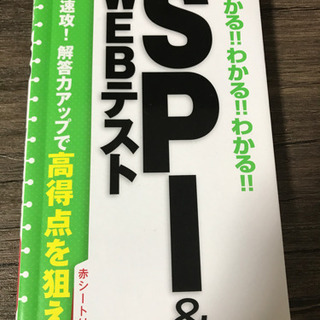 【本】就活20年度版　SPI&WEBテスト