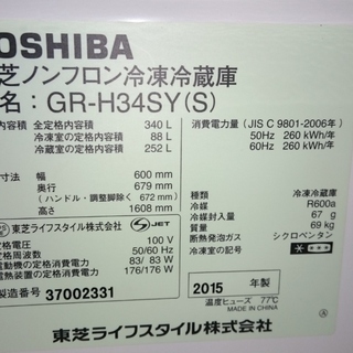 東芝（TOSHIBA）GR-H34SY-S 340L ノンフロン 3ドア冷凍冷蔵庫 自動製氷