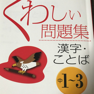 漢字・ことば（中１〜３年生）