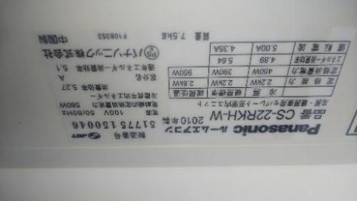 Panasonic エアコン 室内機 CS-22RKH-W 室外機 CU-H229A