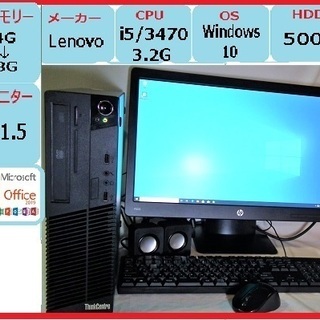Lenovo スリムCPU i5 3.2G (ターボ3.6G)Office