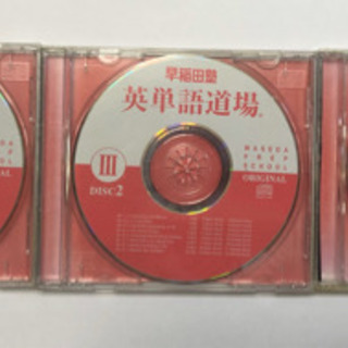 早稲田塾英単語道場3   DISC1.2.3