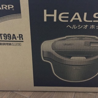 【取引中】  未使用☆シャープ　ヘルシオ ホットクック KN-HT99A-R