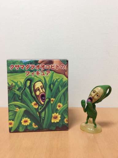 こびとづかんクサマダラオオコビトのフィギュア みつ吉 尼崎のフィギュアの中古あげます 譲ります ジモティーで不用品の処分