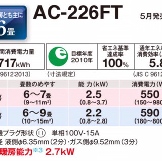 SHARP(シャープ) ルームエアコン[プラズマクラスター7000] 6畳用 AC-226FT