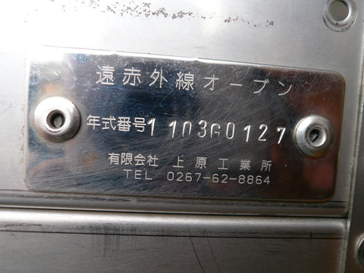 焼き芋機 売却先が決定しました。 【公式通販】