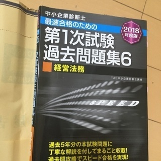 中小企業診断士　第一次試験　過去問題集6