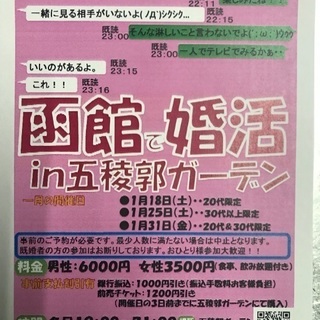 婚活パーティー 自衛官とは女性のみ募集 函館 はま 五稜郭公園前のパーティーのイベント参加者募集 無料掲載の掲示板 ジモティー