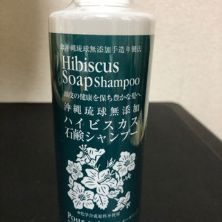 【新品】沖縄琉球無添加ハイビスカス石鹸シャンプー