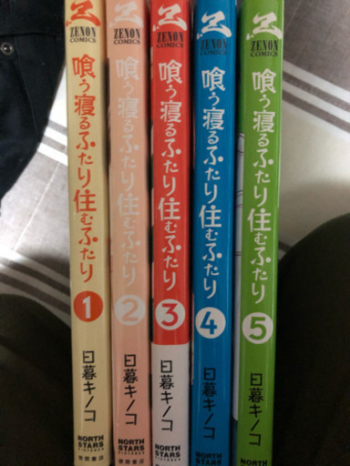 食う寝るふたり住むふたり全巻セット Tky 東岸和田のマンガ コミック アニメの中古あげます 譲ります ジモティーで不用品の処分 食う寝るふたり住むふたり全巻セット Tky 東岸和田のマンガ コミック アニメの中古あげます 譲ります ジモティーで不用品の処分
